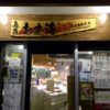 加計呂麻島１_古仁屋港で奄美産の養殖クロマグロ丼！